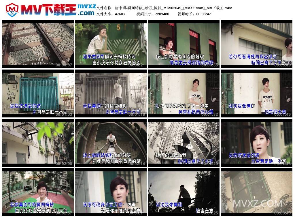 唐韦琪-瞬间转移_粤语_流行_MC902049